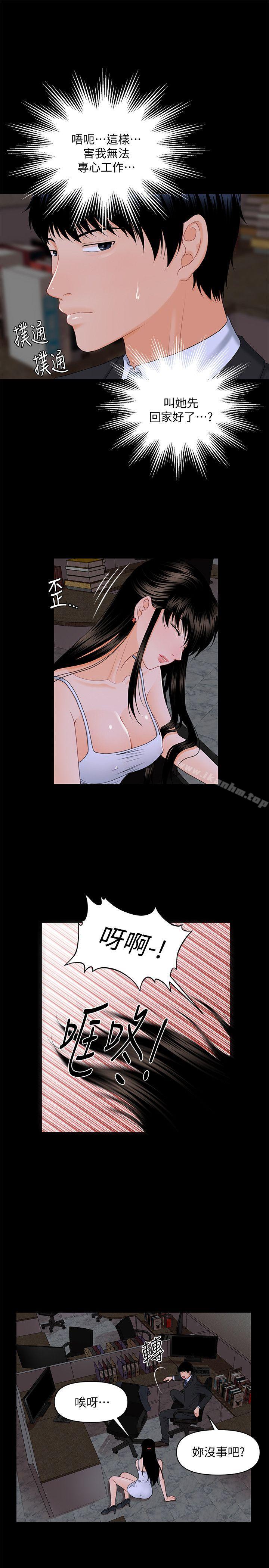 秘書的潛規則漫画 免费阅读 第7话 15.jpg