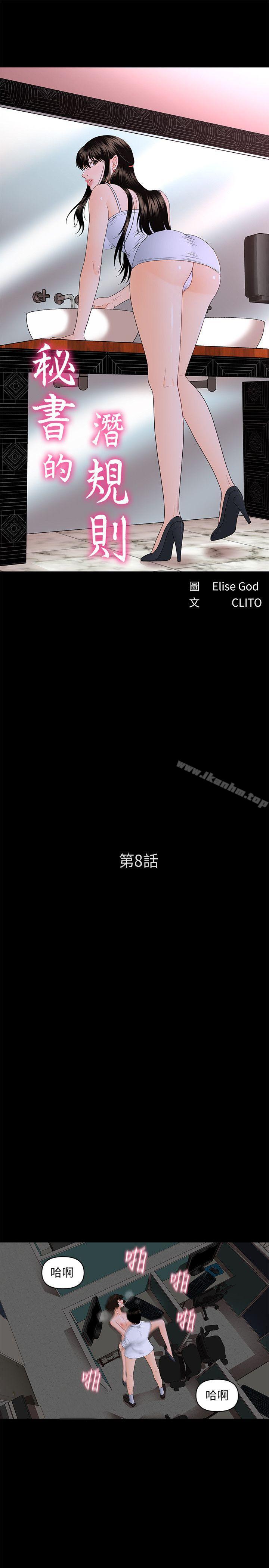秘書的潛規則漫画 免费阅读 第8话 4.jpg