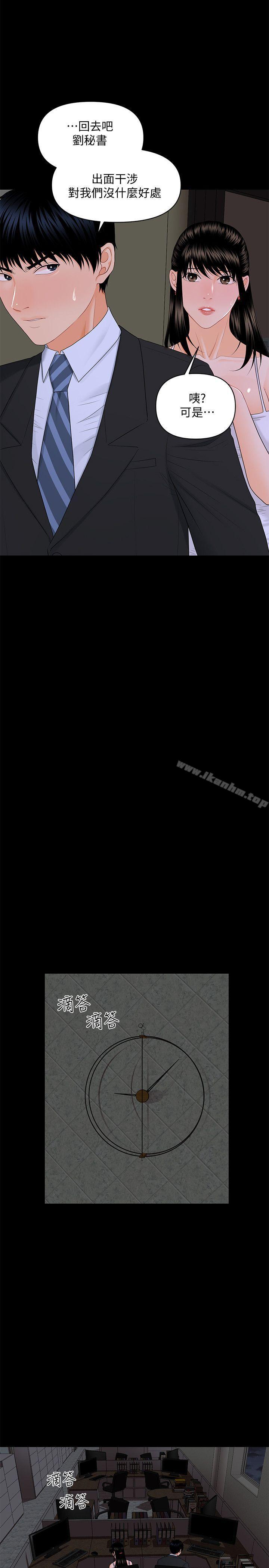 秘書的潛規則漫画 免费阅读 第8话 14.jpg