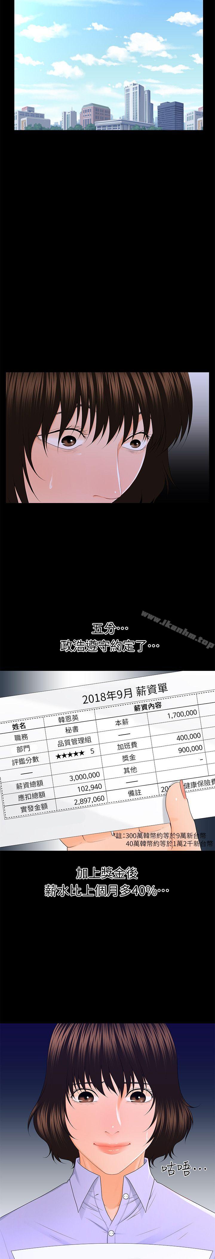 秘書的潛規則漫画 免费阅读 第9话 9.jpg