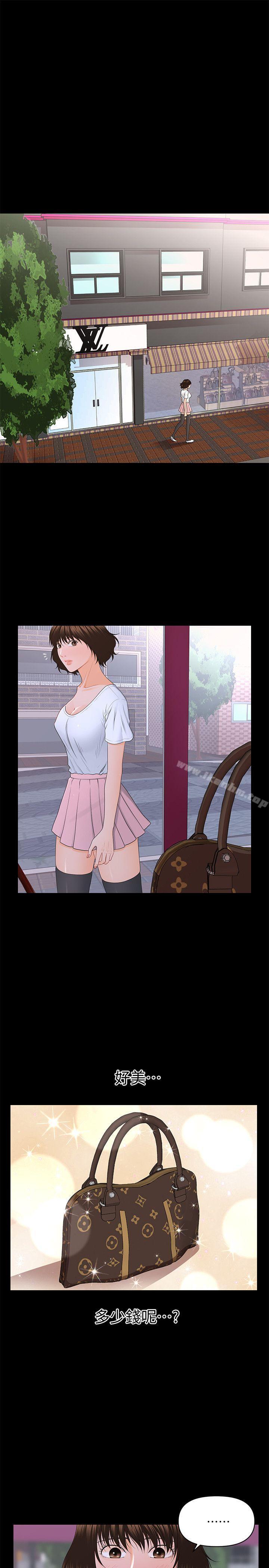 秘書的潛規則漫画 免费阅读 第9话 11.jpg