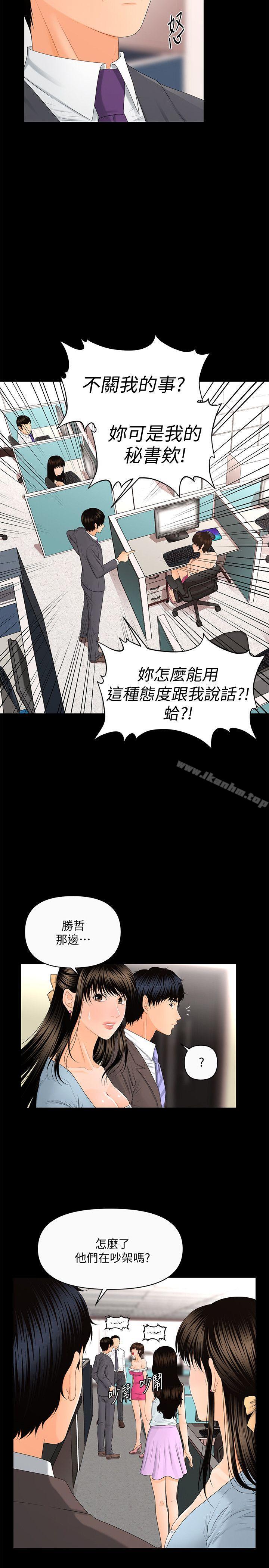 秘書的潛規則漫画 免费阅读 第11话 - 太深了! 9.jpg