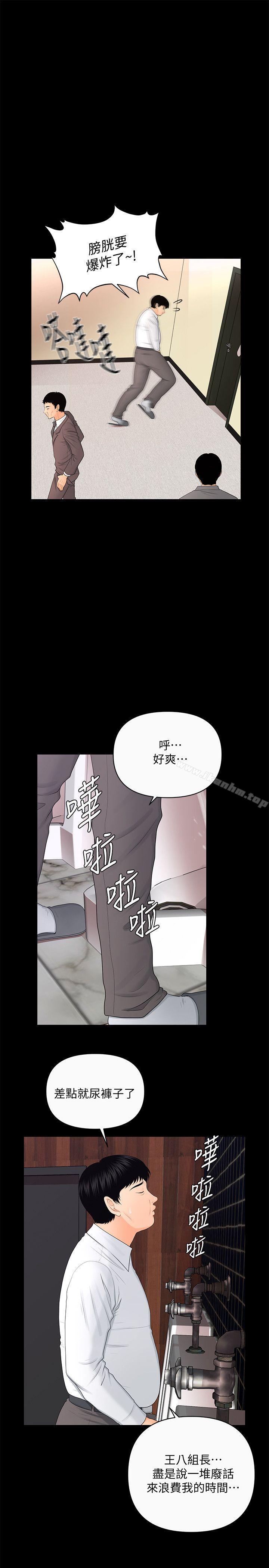 秘書的潛規則漫画 免费阅读 第11话 - 太深了! 23.jpg