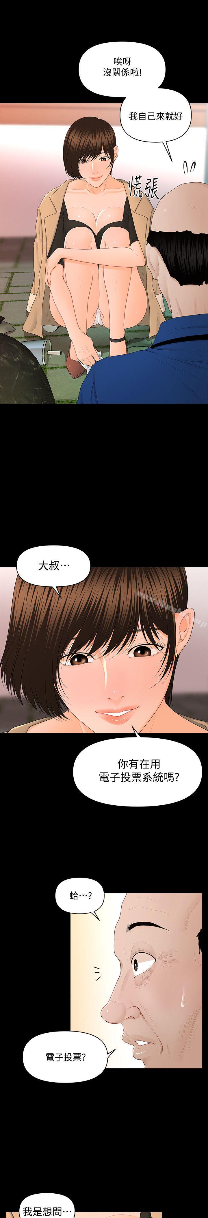 秘書的潛規則漫画 免费阅读 第12话 - 年经女性的滋味 19.jpg