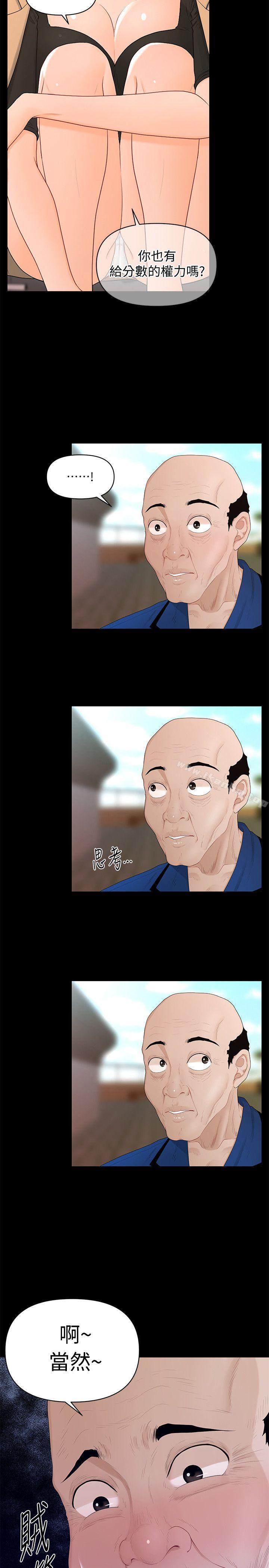 秘書的潛規則漫画 免费阅读 第12话 - 年经女性的滋味 20.jpg