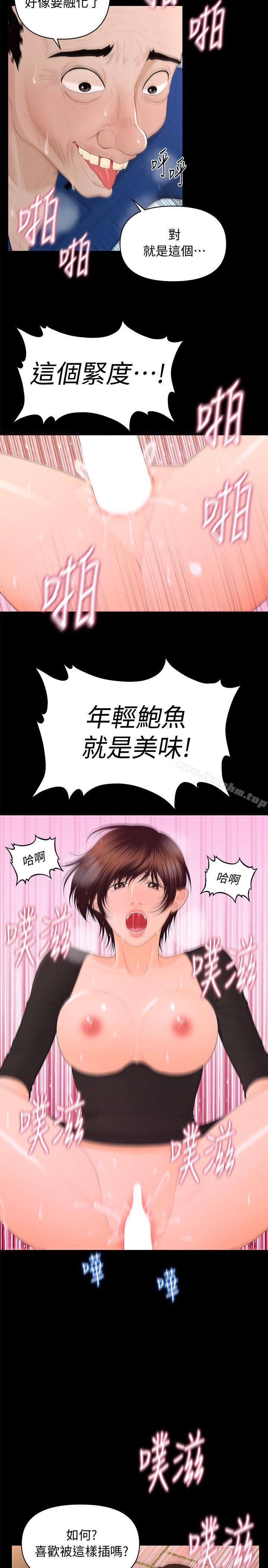 秘書的潛規則漫画 免费阅读 第13话 - 疯狂之后 6.jpg