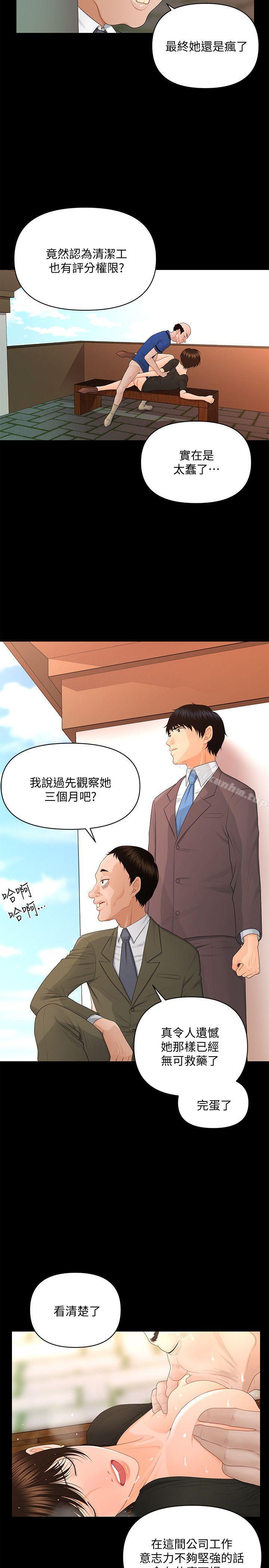 秘書的潛規則漫画 免费阅读 第13话 - 疯狂之后 12.jpg