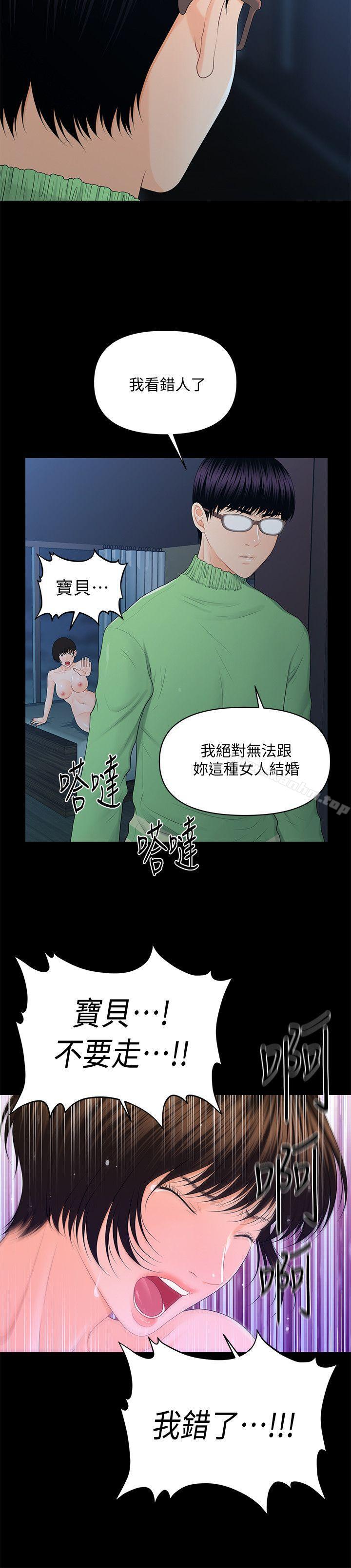 秘書的潛規則漫画 免费阅读 第13话 - 疯狂之后 22.jpg