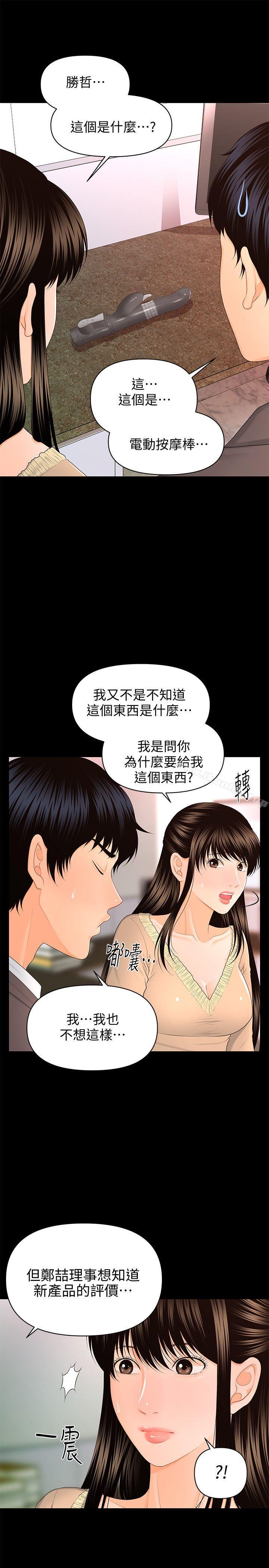 秘書的潛規則漫画 免费阅读 第14话 - 独自在家… 24.jpg