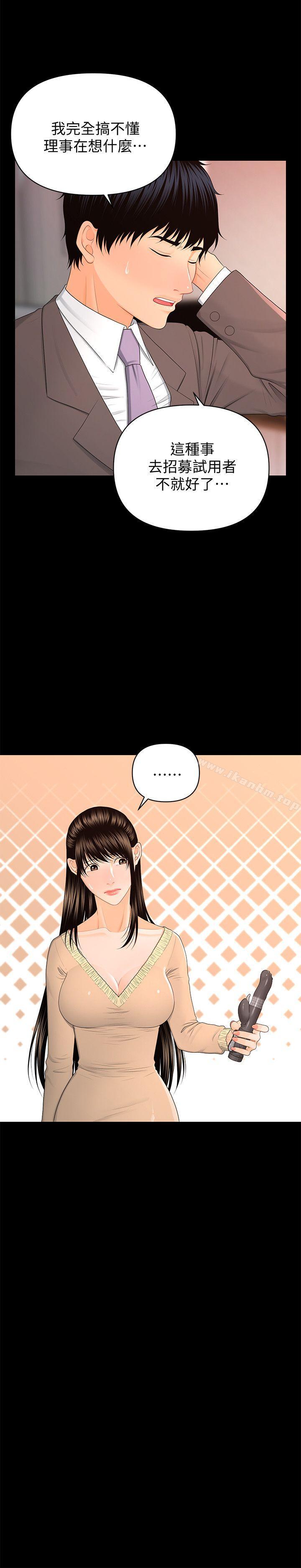 秘書的潛規則漫画 免费阅读 第14话 - 独自在家… 25.jpg