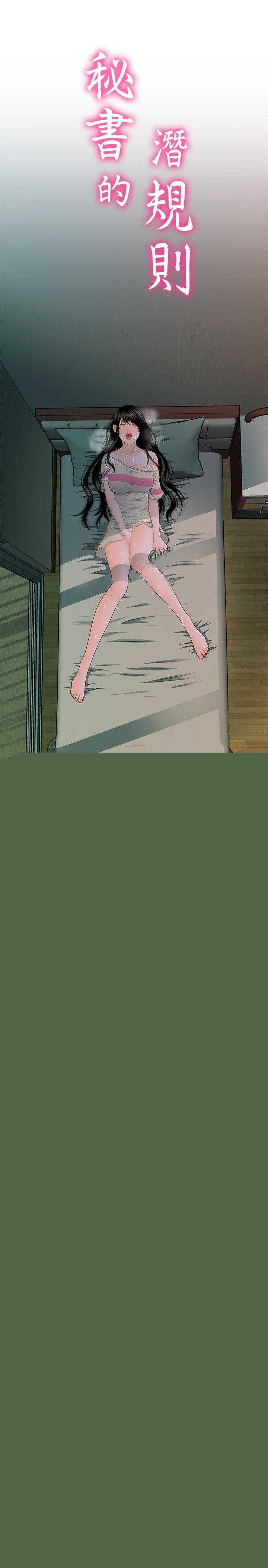 秘書的潛規則漫画 免费阅读 第15话 - 她的另一面 5.jpg