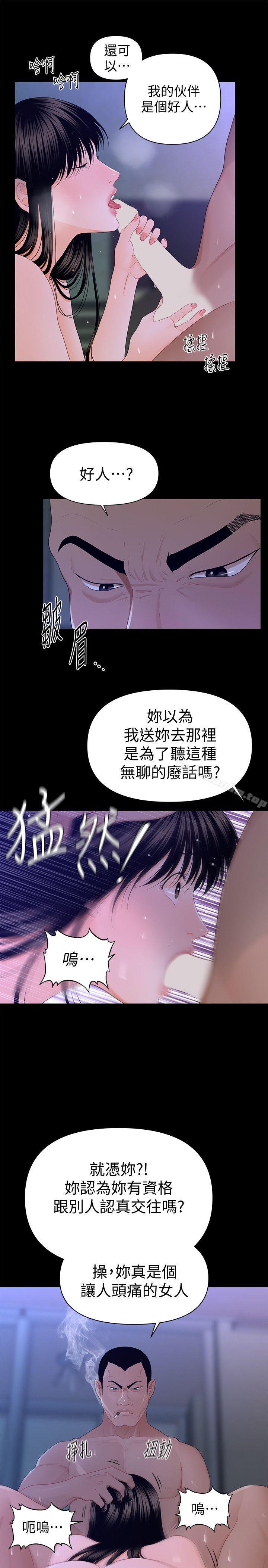 秘書的潛規則漫画 免费阅读 第16话 - 请不要这样… 3.jpg