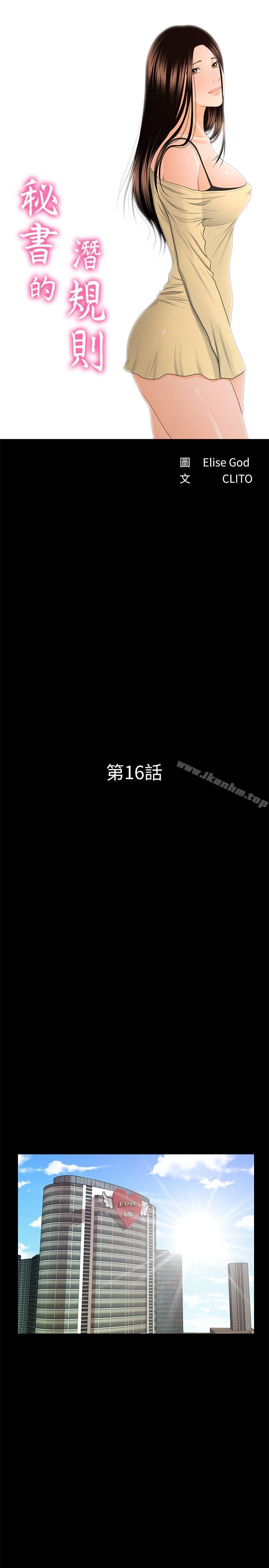 秘書的潛規則漫画 免费阅读 第16话 - 请不要这样… 6.jpg