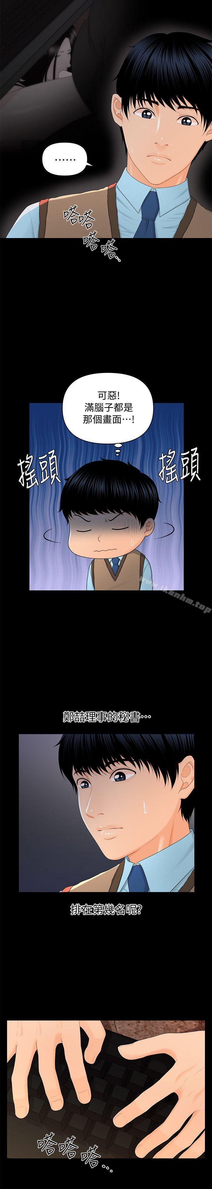 秘書的潛規則漫画 免费阅读 第16话 - 请不要这样… 19.jpg