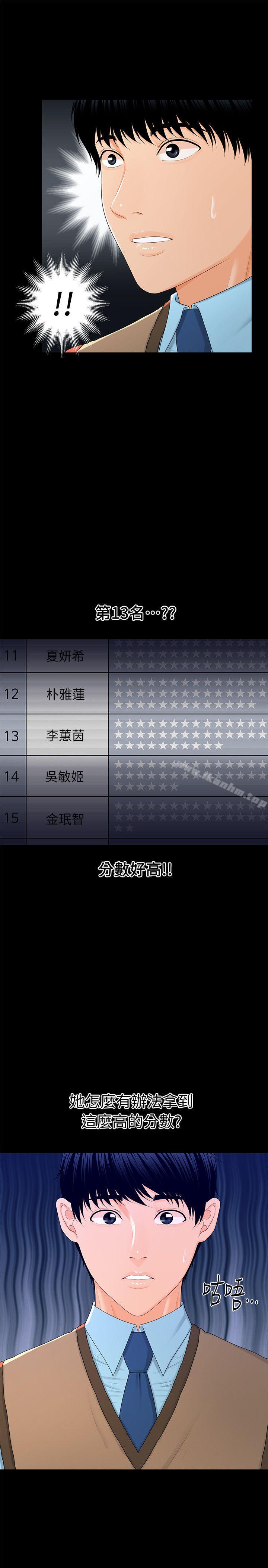 秘書的潛規則漫画 免费阅读 第16话 - 请不要这样… 20.jpg