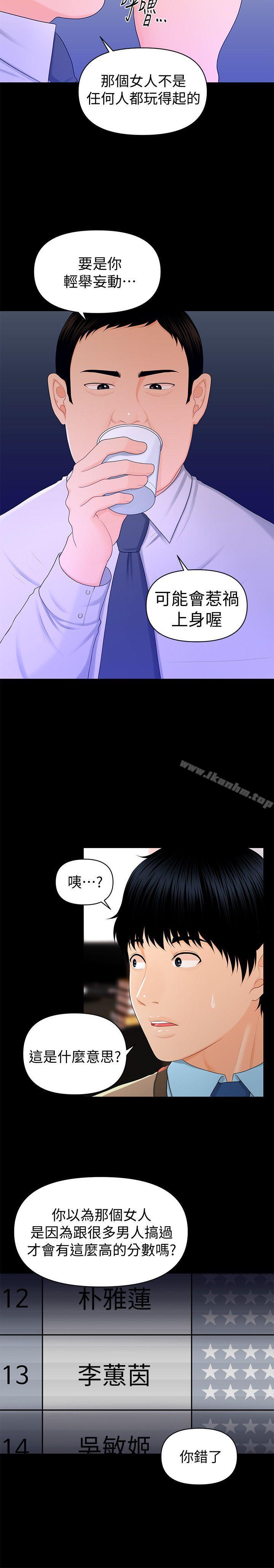 秘書的潛規則漫画 免费阅读 第16话 - 请不要这样… 22.jpg