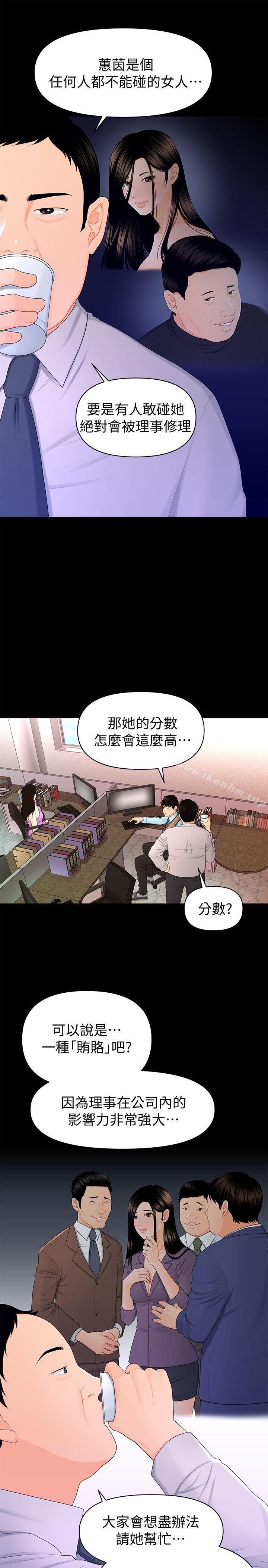 秘書的潛規則漫画 免费阅读 第16话 - 请不要这样… 23.jpg
