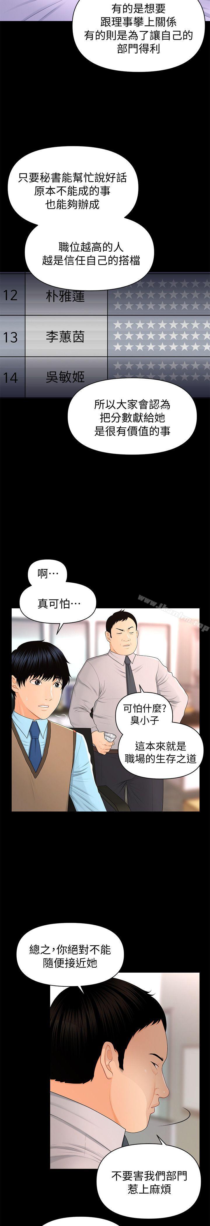 秘書的潛規則漫画 免费阅读 第16话 - 请不要这样… 24.jpg