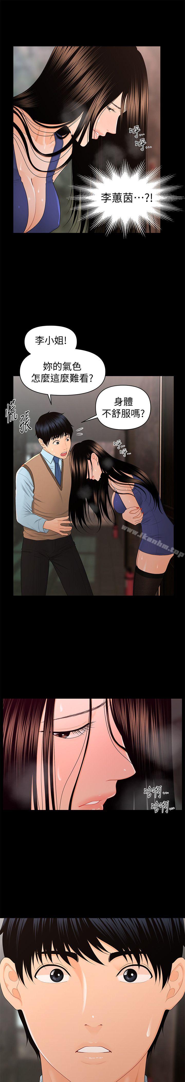 秘書的潛規則漫画 免费阅读 第16话 - 请不要这样… 26.jpg