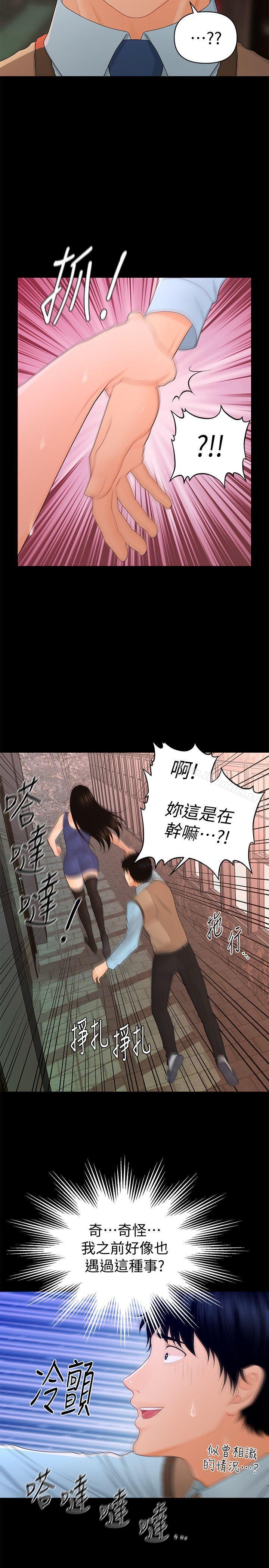秘書的潛規則漫画 免费阅读 第16话 - 请不要这样… 27.jpg