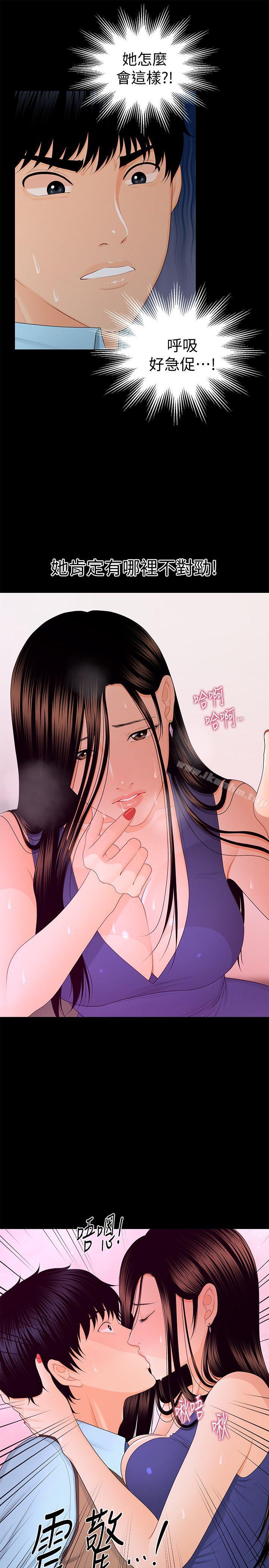 秘書的潛規則漫画 免费阅读 第16话 - 请不要这样… 30.jpg