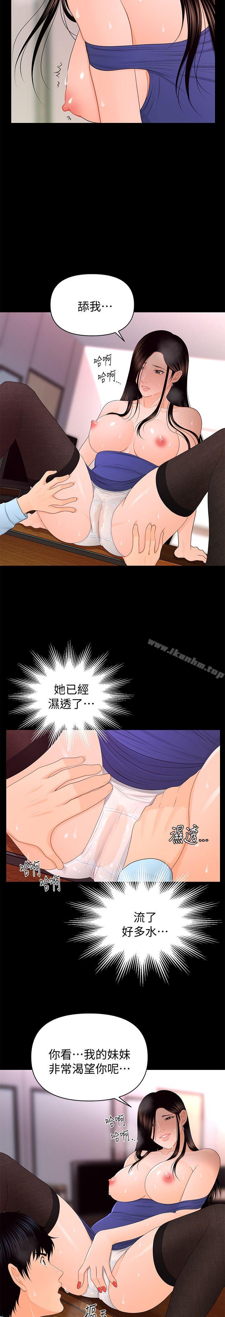 秘書的潛規則漫画 免费阅读 第17话 - 男人全都爱说谎 17.jpg