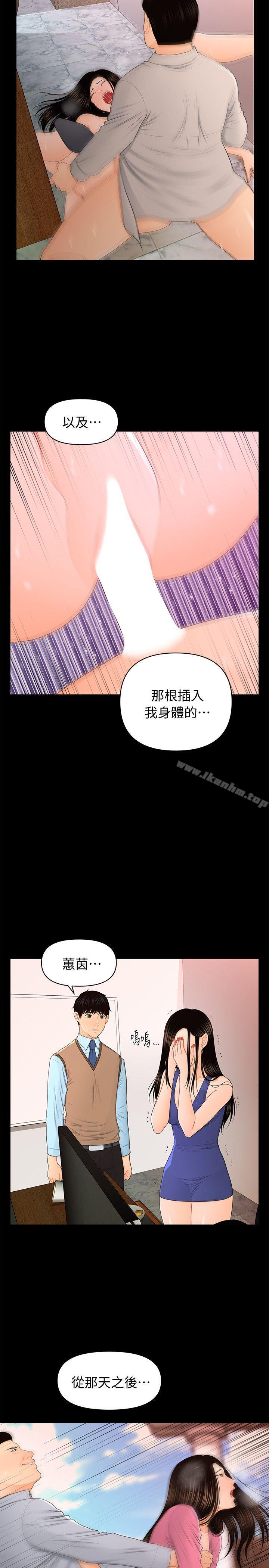 秘書的潛規則漫画 免费阅读 第18话 - 被理事下药后… 8.jpg