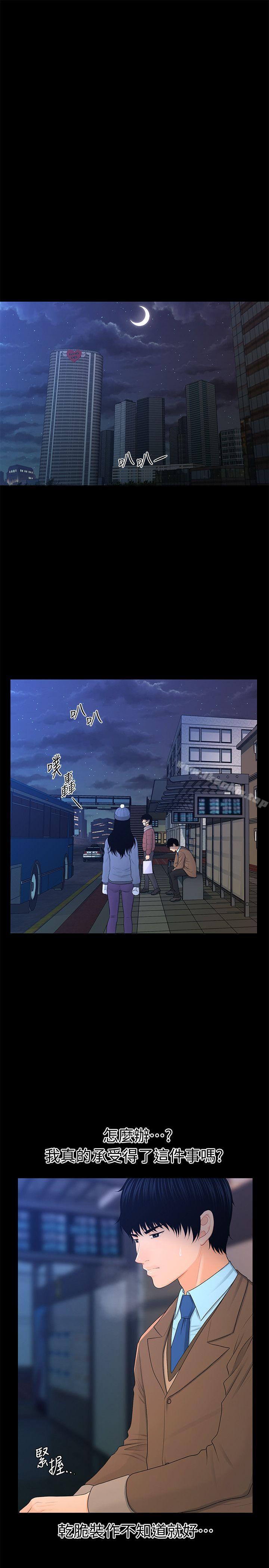 秘書的潛規則漫画 免费阅读 第18话 - 被理事下药后… 15.jpg