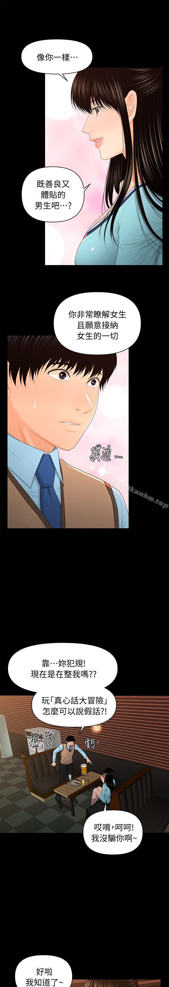 秘書的潛規則漫画 免费阅读 第18话 - 被理事下药后… 23.jpg