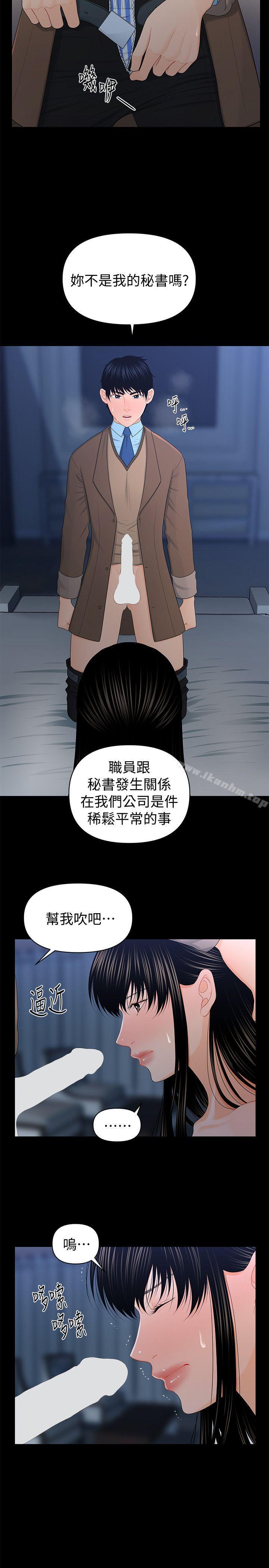 秘書的潛規則漫画 免费阅读 第19话 - 不要看我 13.jpg