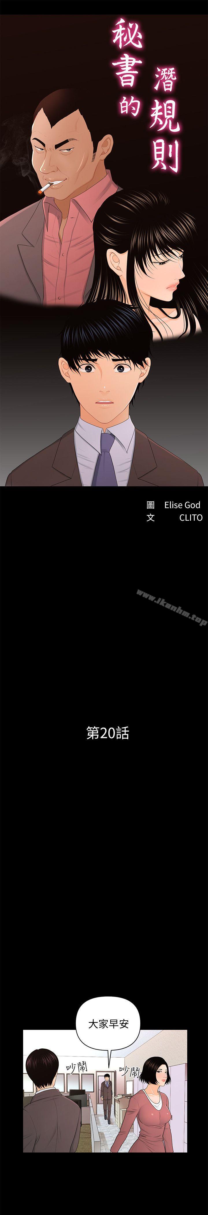 秘書的潛規則漫画 免费阅读 第20话-你的弟弟也很勇猛啊…♡ 4.jpg