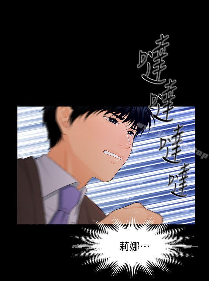 秘書的潛規則漫画 免费阅读 第21话-装纯情的慾女 9.jpg