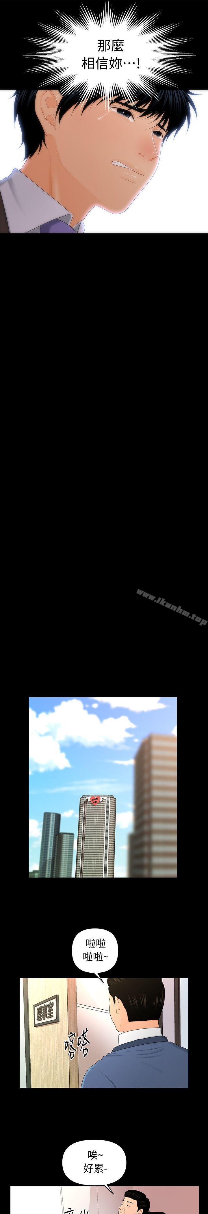 秘書的潛規則漫画 免费阅读 第21话-装纯情的慾女 12.jpg