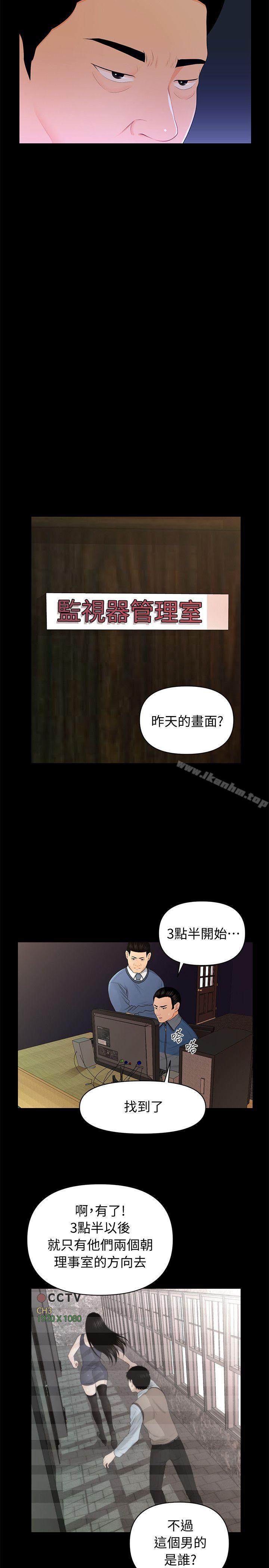 秘書的潛規則漫画 免费阅读 第21话-装纯情的慾女 14.jpg