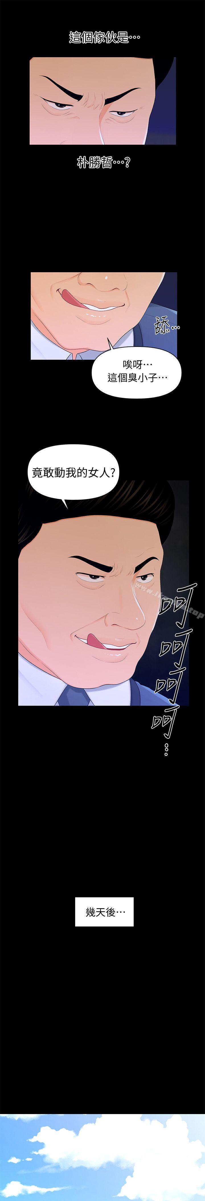 秘書的潛規則漫画 免费阅读 第21话-装纯情的慾女 16.jpg