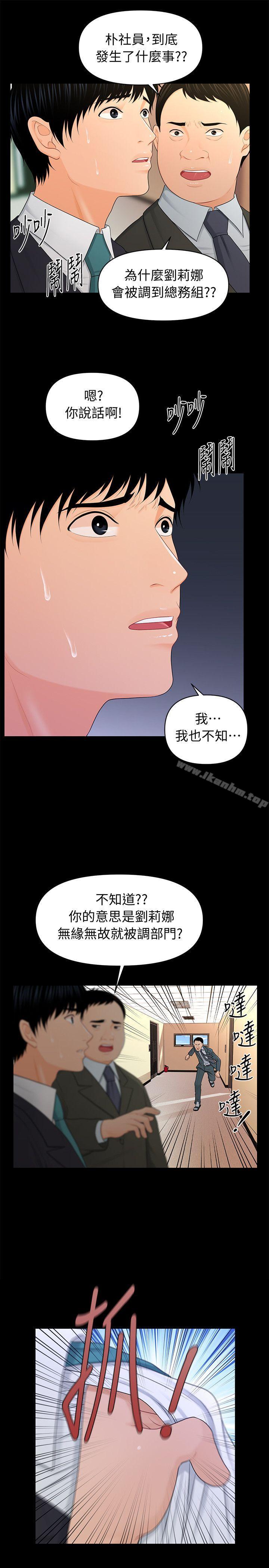 秘書的潛規則漫画 免费阅读 第21话-装纯情的慾女 20.jpg