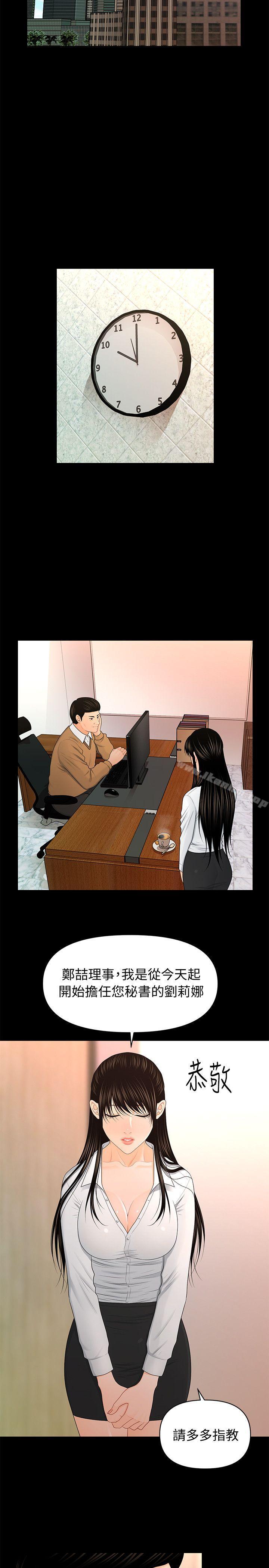 秘書的潛規則漫画 免费阅读 第21话-装纯情的慾女 26.jpg