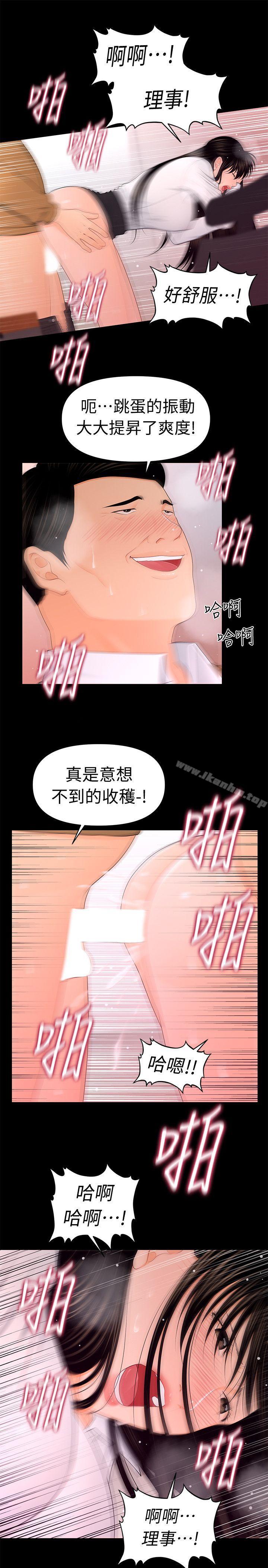 秘書的潛規則漫画 免费阅读 第22话-让人兴奋异常的药 13.jpg