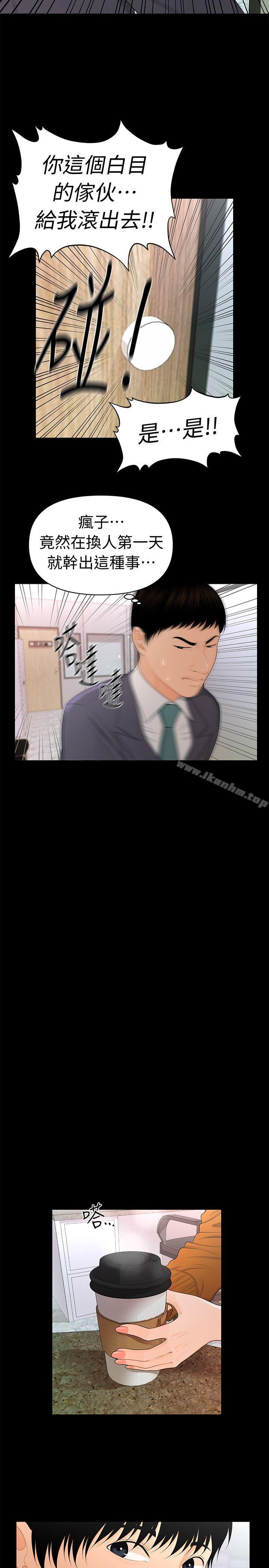 秘書的潛規則漫画 免费阅读 第22话-让人兴奋异常的药 15.jpg