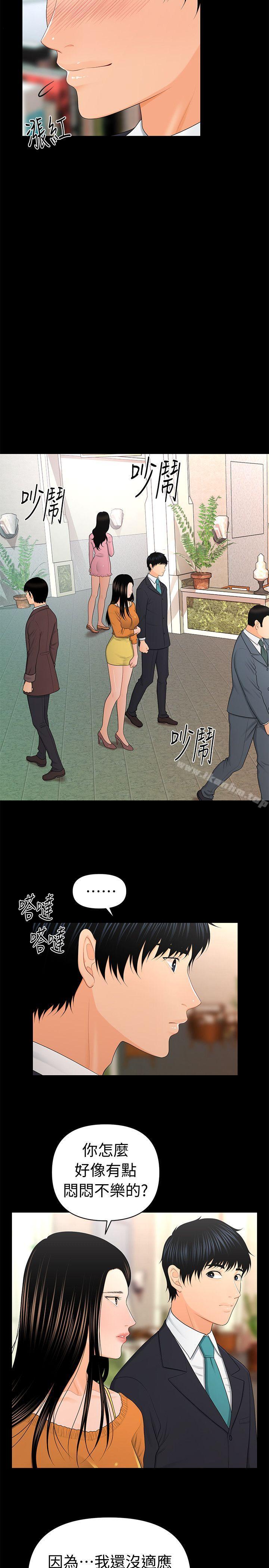 秘書的潛規則漫画 免费阅读 第22话-让人兴奋异常的药 19.jpg