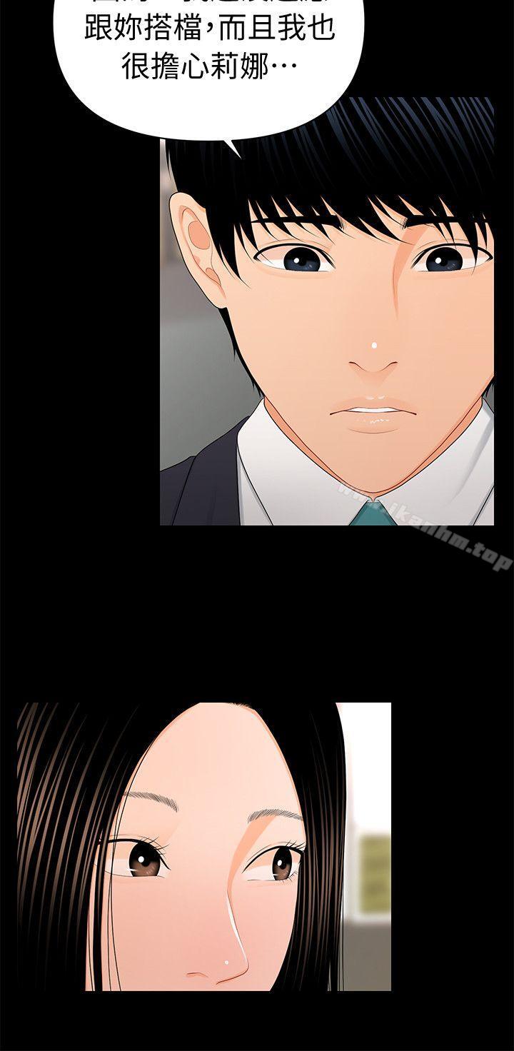 秘書的潛規則漫画 免费阅读 第22话-让人兴奋异常的药 20.jpg