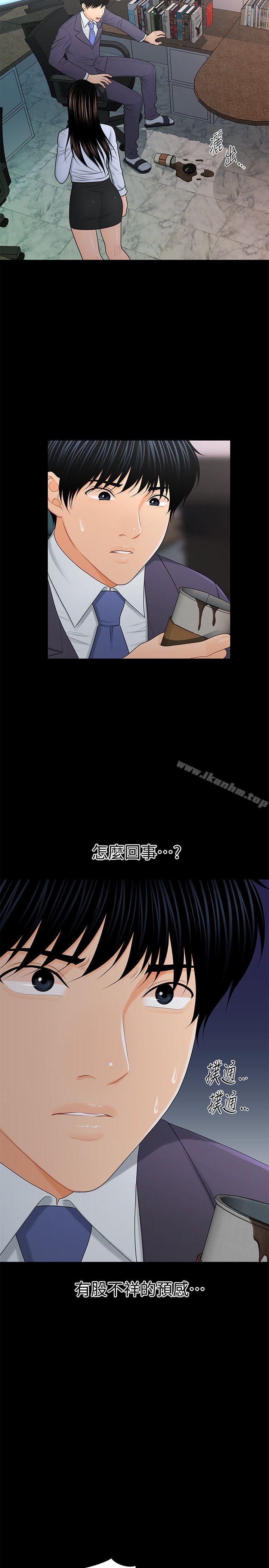 秘書的潛規則漫画 免费阅读 第23话-我受不了了 16.jpg