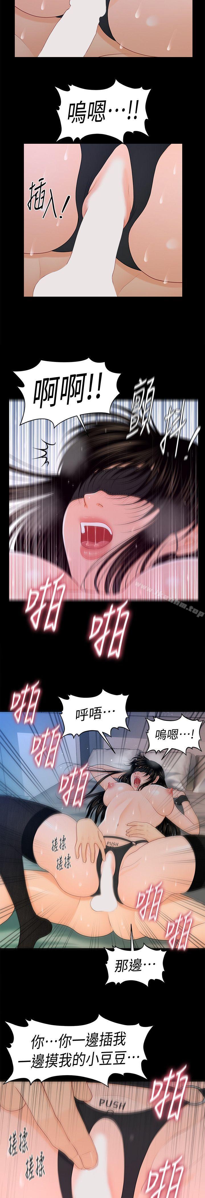 秘書的潛規則漫画 免费阅读 第24话-快点上我! 20.jpg