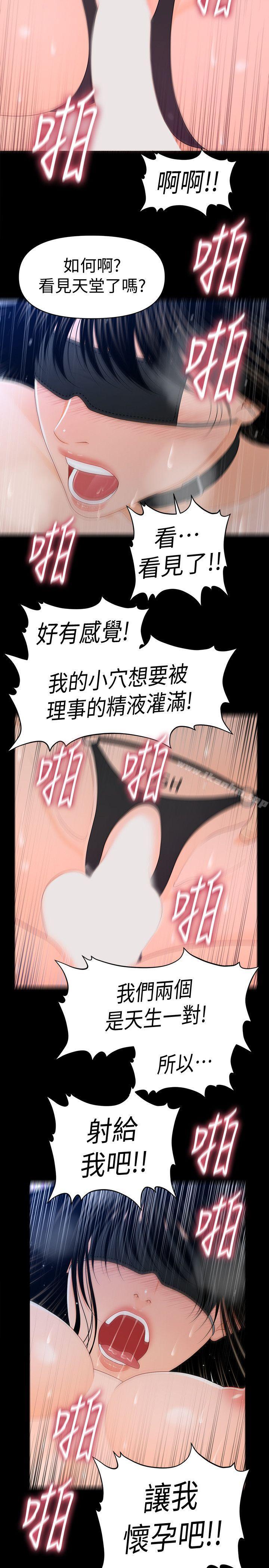 秘書的潛規則漫画 免费阅读 第24话-快点上我! 21.jpg