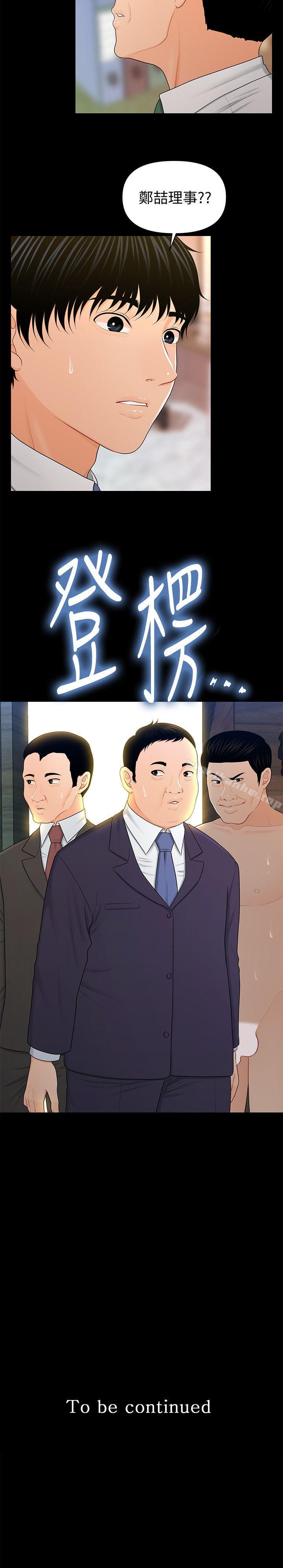 秘書的潛規則漫画 免费阅读 第24话-快点上我! 28.jpg