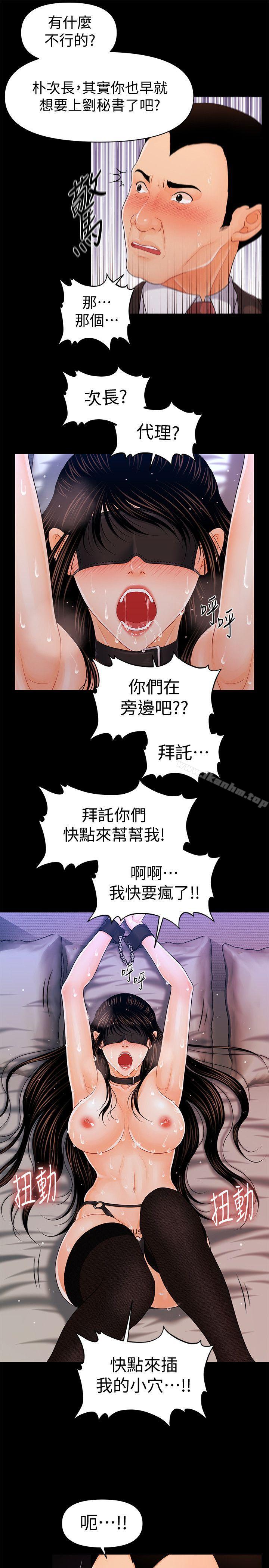 秘書的潛規則漫画 免费阅读 第25话-为莉娜裸体疯狂的男人 12.jpg