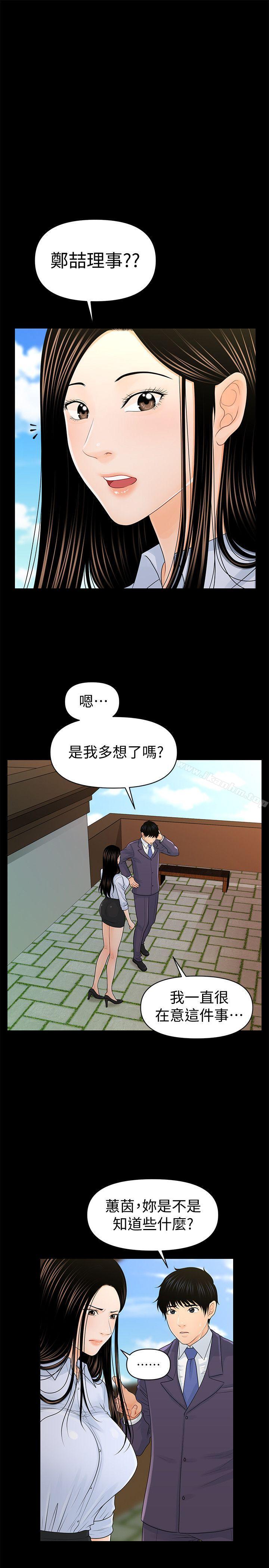 秘書的潛規則漫画 免费阅读 第25话-为莉娜裸体疯狂的男人 24.jpg