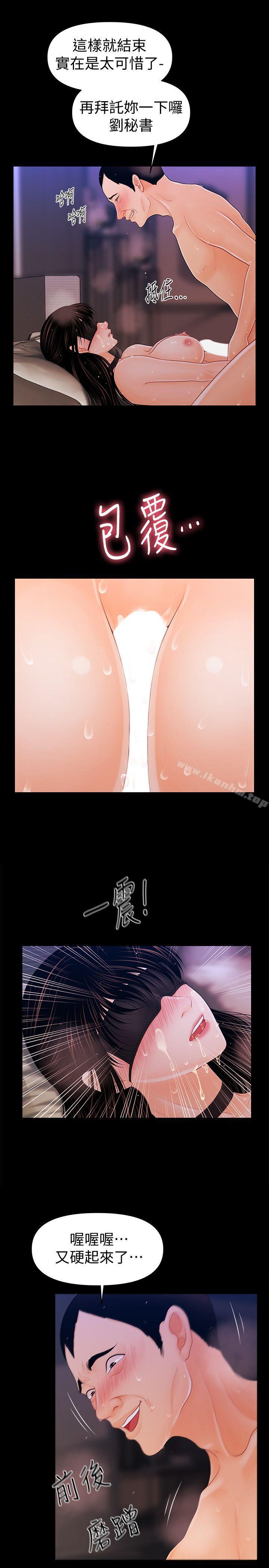 秘書的潛規則漫画 免费阅读 第28话-美味的女人 2.jpg