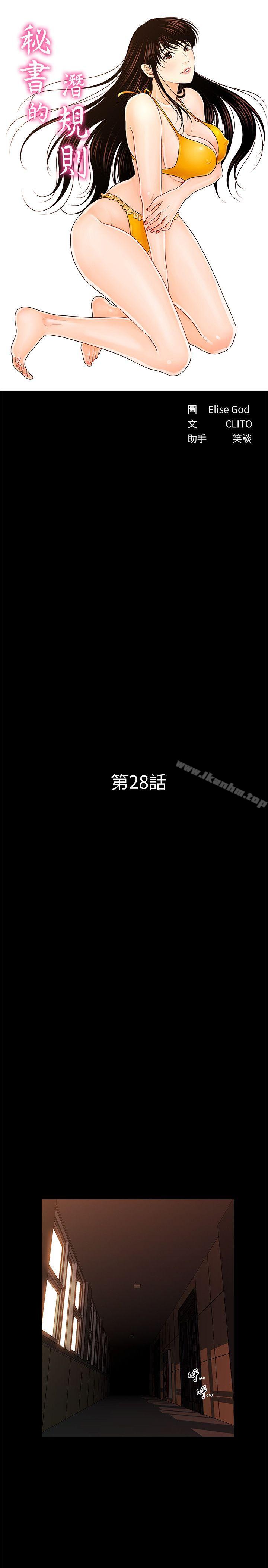 秘書的潛規則漫画 免费阅读 第28话-美味的女人 4.jpg