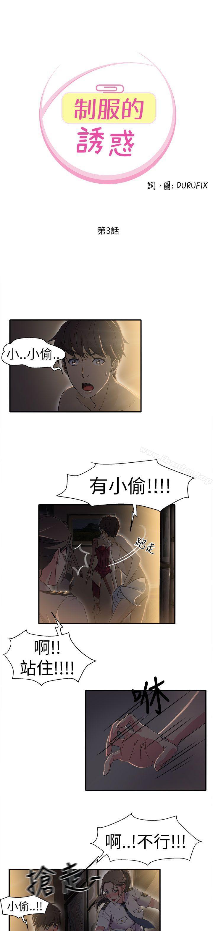 制服的誘惑漫画 免费阅读 制服的诱惑 警察篇(3) 1.jpg